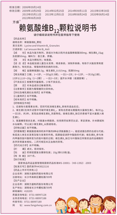 赖氨酸维B12颗粒10d_新宝gg