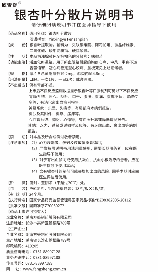 银杏叶疏散片_新宝gg