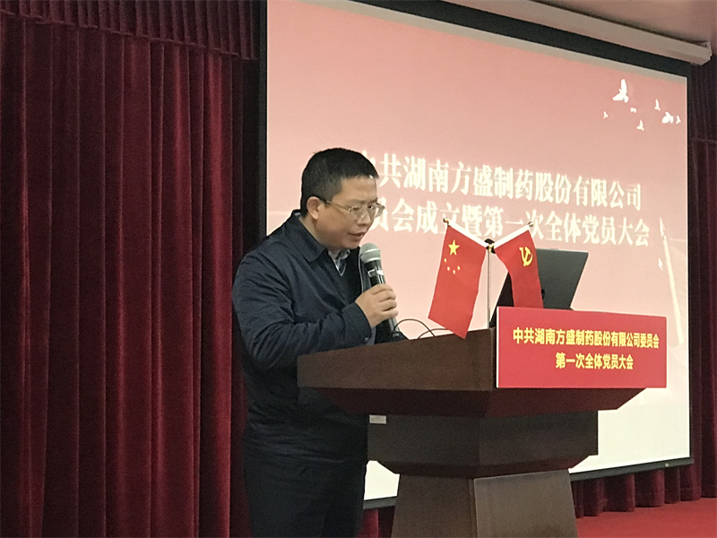 热烈庆祝新宝gg制药党委正式建设_新宝gg