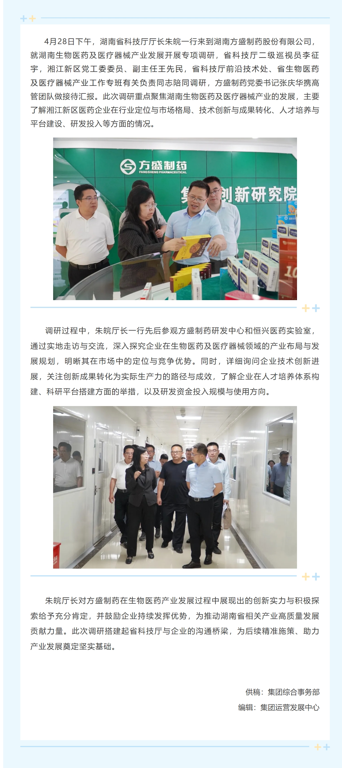 湖南省科技厅厅长朱皖调研新宝gg制药丨聚焦生物医药及医疗器械工业生长_新宝gg