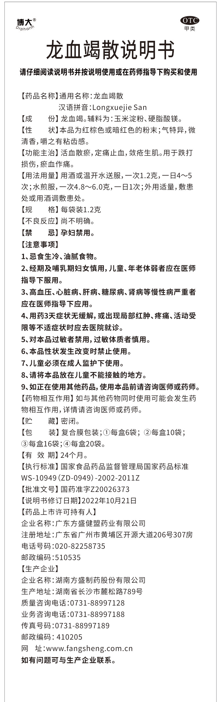 龙血竭散_新宝gg