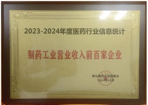 新宝gg制药上榜“2023-2024年度医药行业信息宣布会榜单”_新宝gg