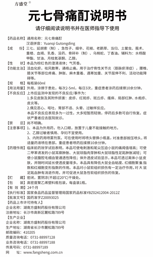 元七骨痛酊_新宝gg
