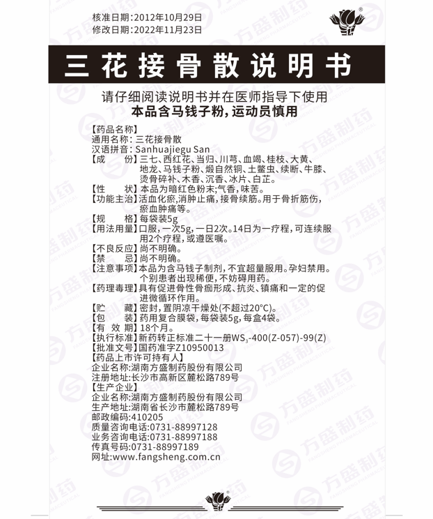 三花接骨散_新宝gg