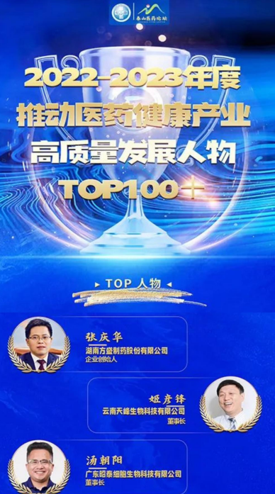&quot;新宝gg制药获批双项殊荣：2022-2023年度医药康健工业高质量生长人物与优异治理人才&quot;_新宝gg