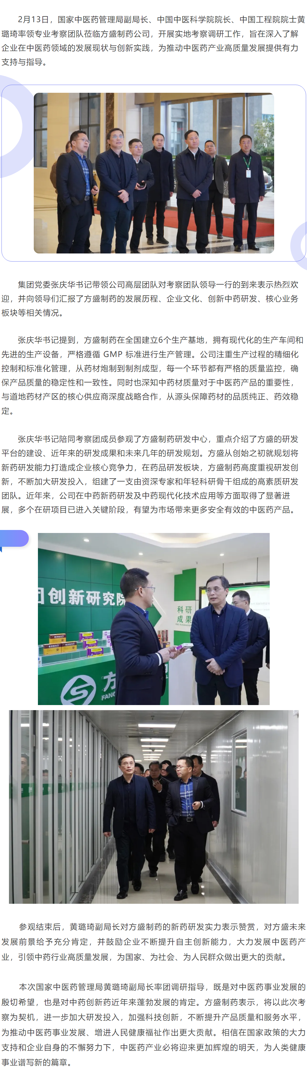 国家中医药治理局副局长黄璐琦率队考察新宝gg制药，，，，，共绘中医药生长新蓝图_新宝gg