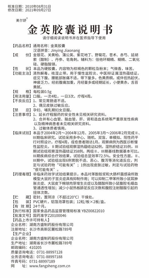 金英胶囊24s_新宝gg