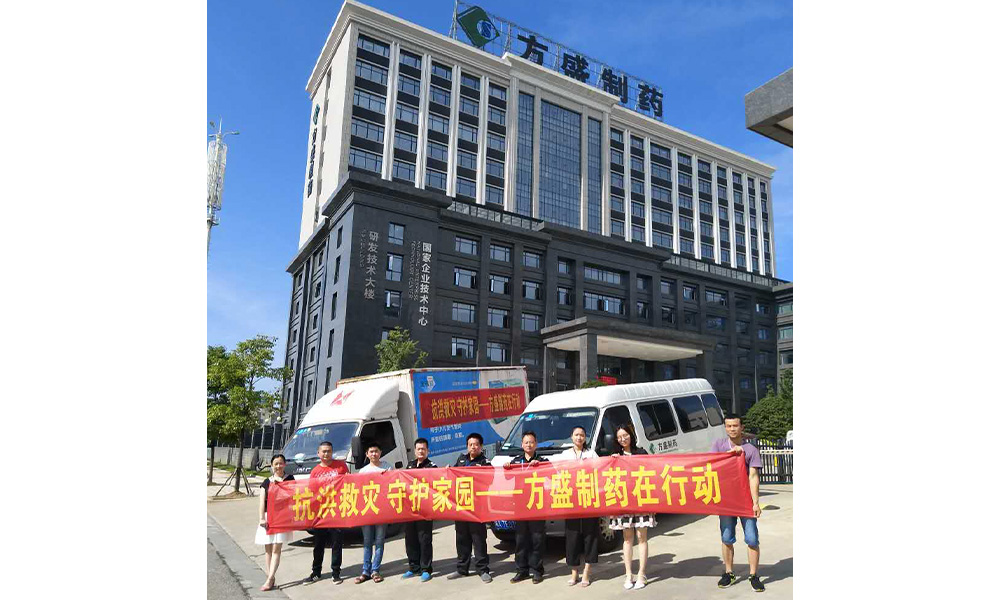 新宝gg捐药援助湖南抗洪救灾_新宝gg