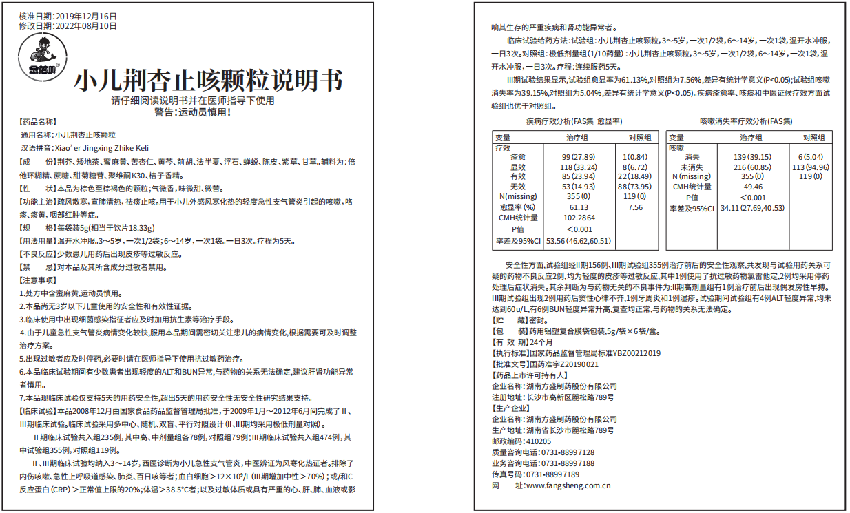 小儿荆杏止咳颗粒_新宝gg