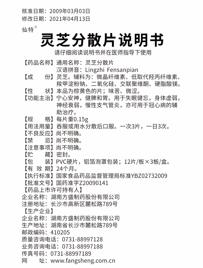 灵芝疏散片_新宝gg