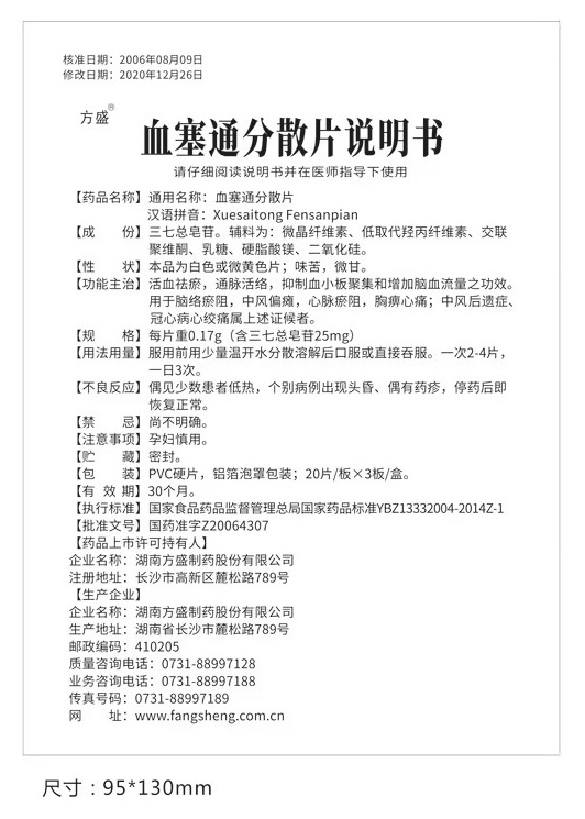 血塞通疏散片_新宝gg