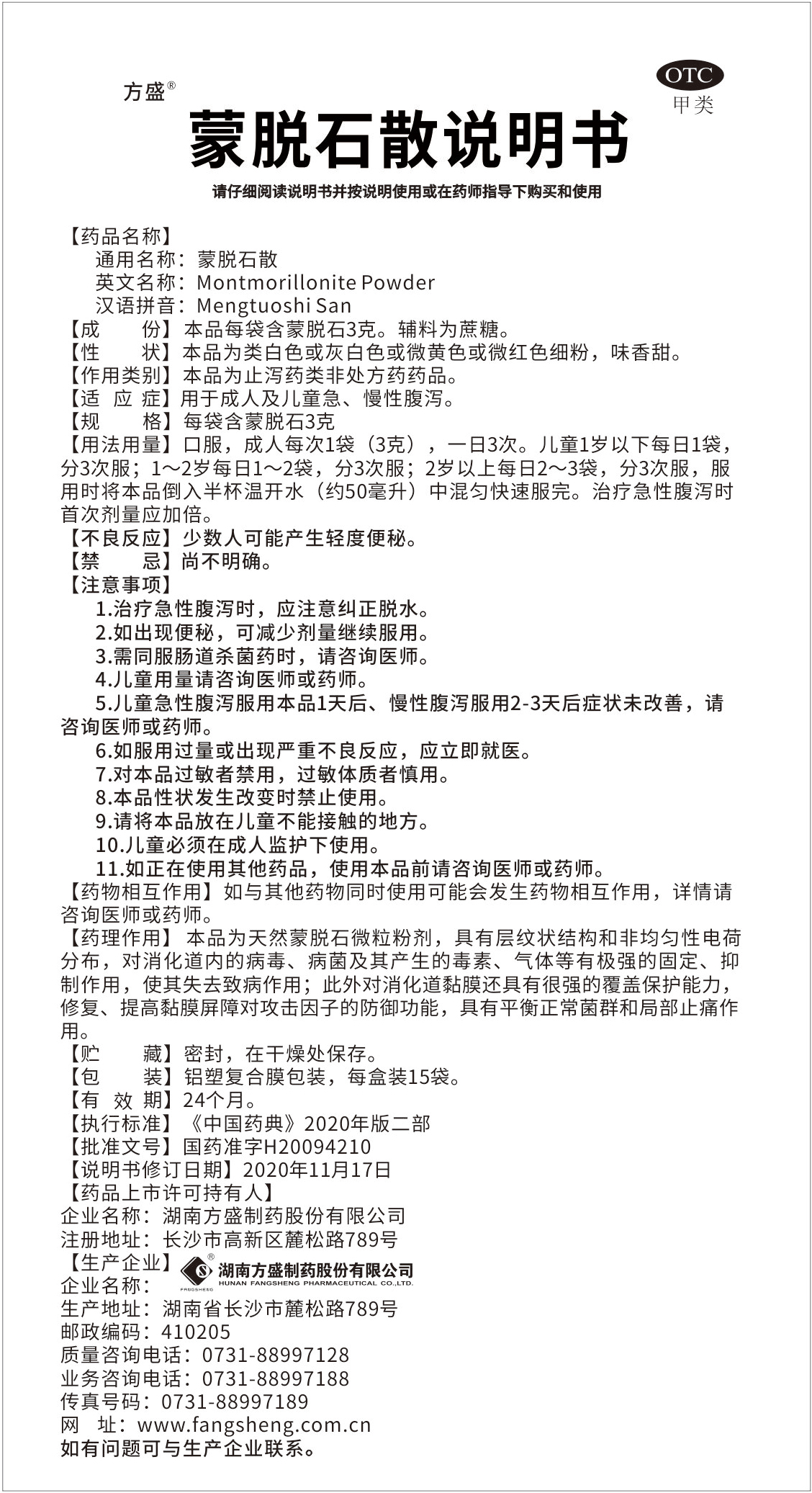 蒙脱石散_新宝gg