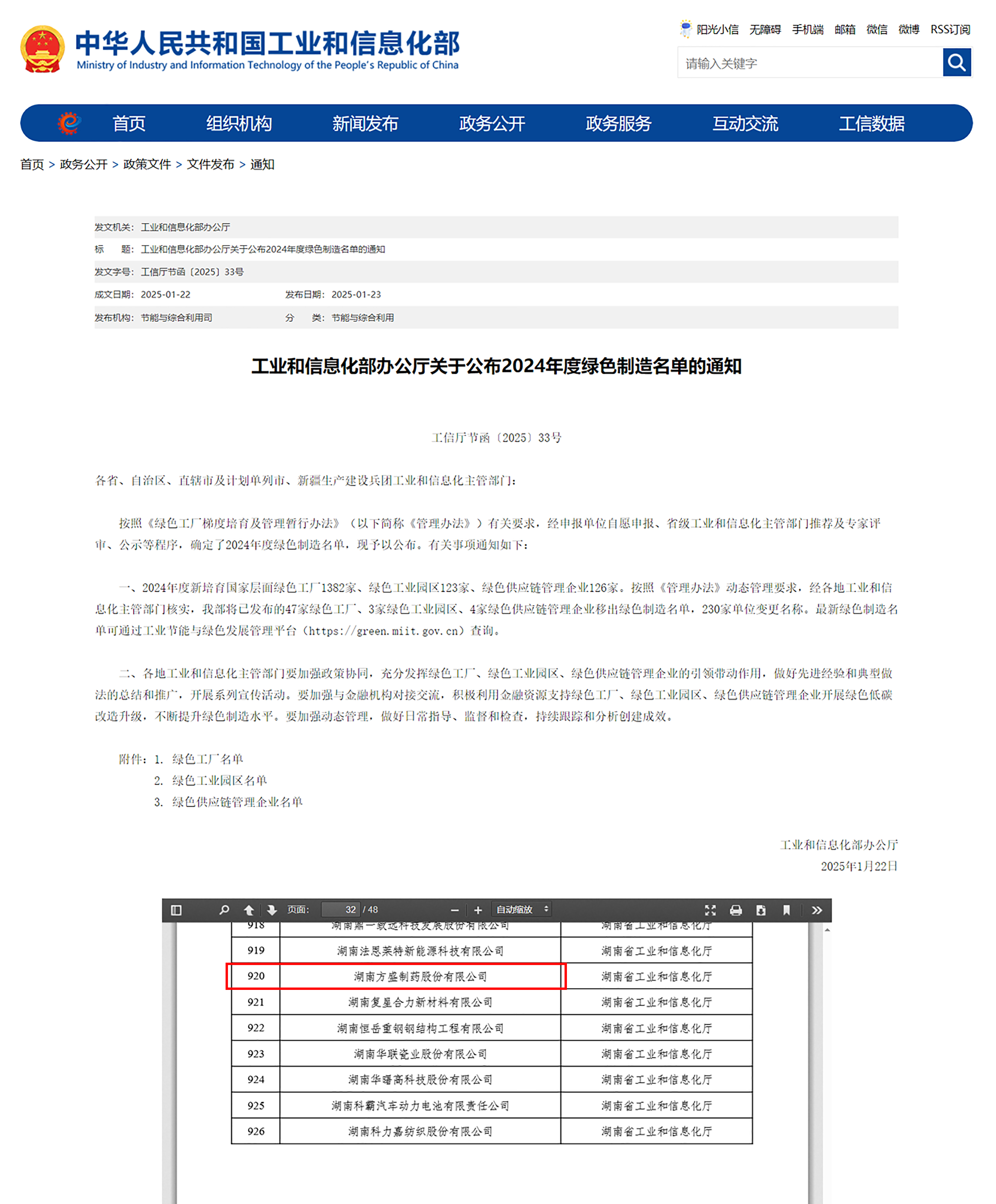 新宝gg制药荣获国家绿色工厂称呼_新宝gg