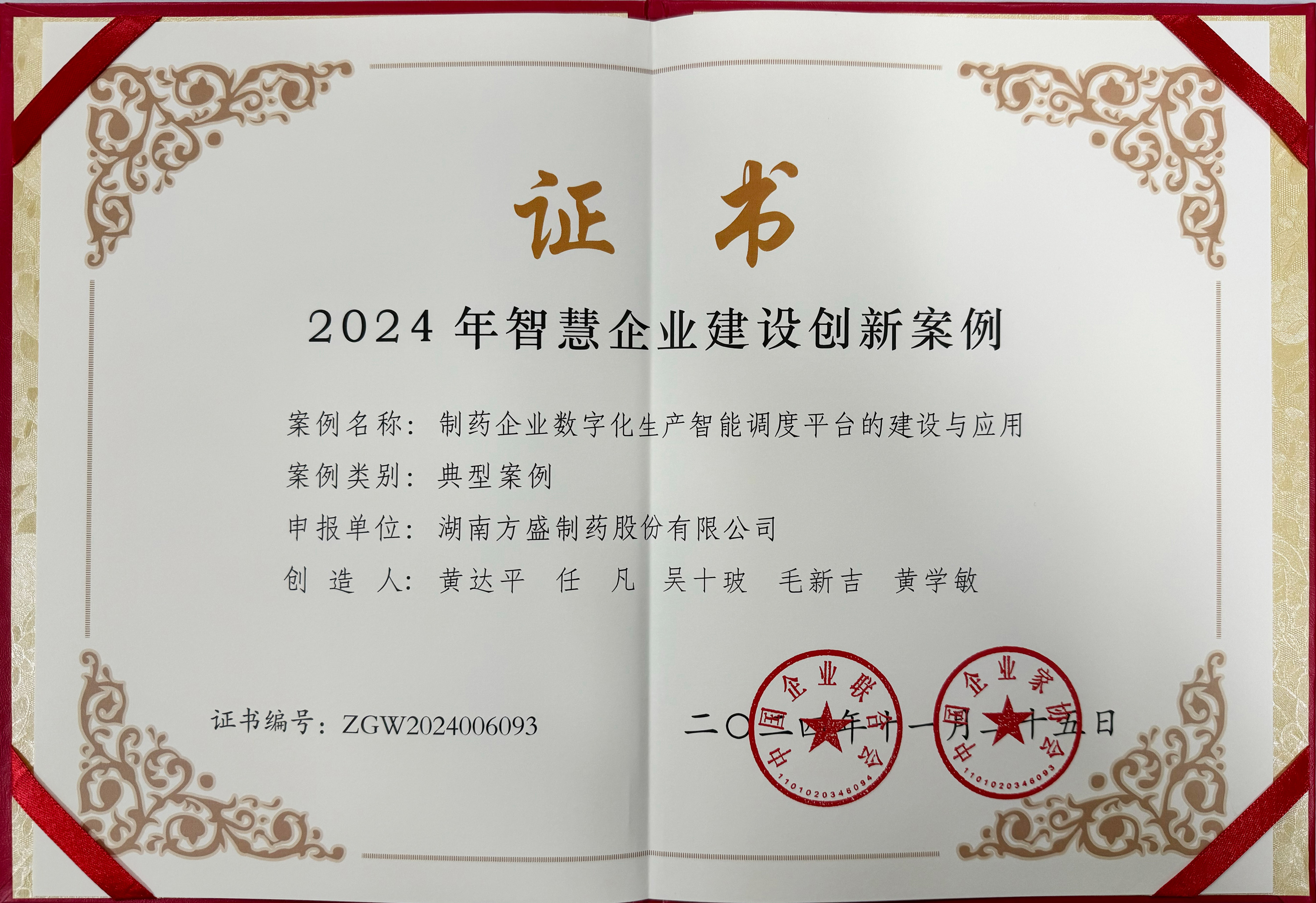 新宝gg制药乐成入选2024智慧企业建设立异案例_新宝gg