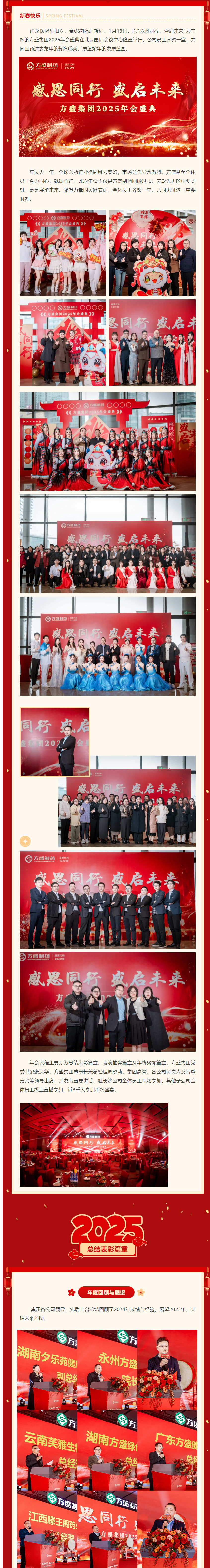 感恩偕行，，，盛启未来 | 新宝gg集团2025年会盛典圆满乐成_新宝gg