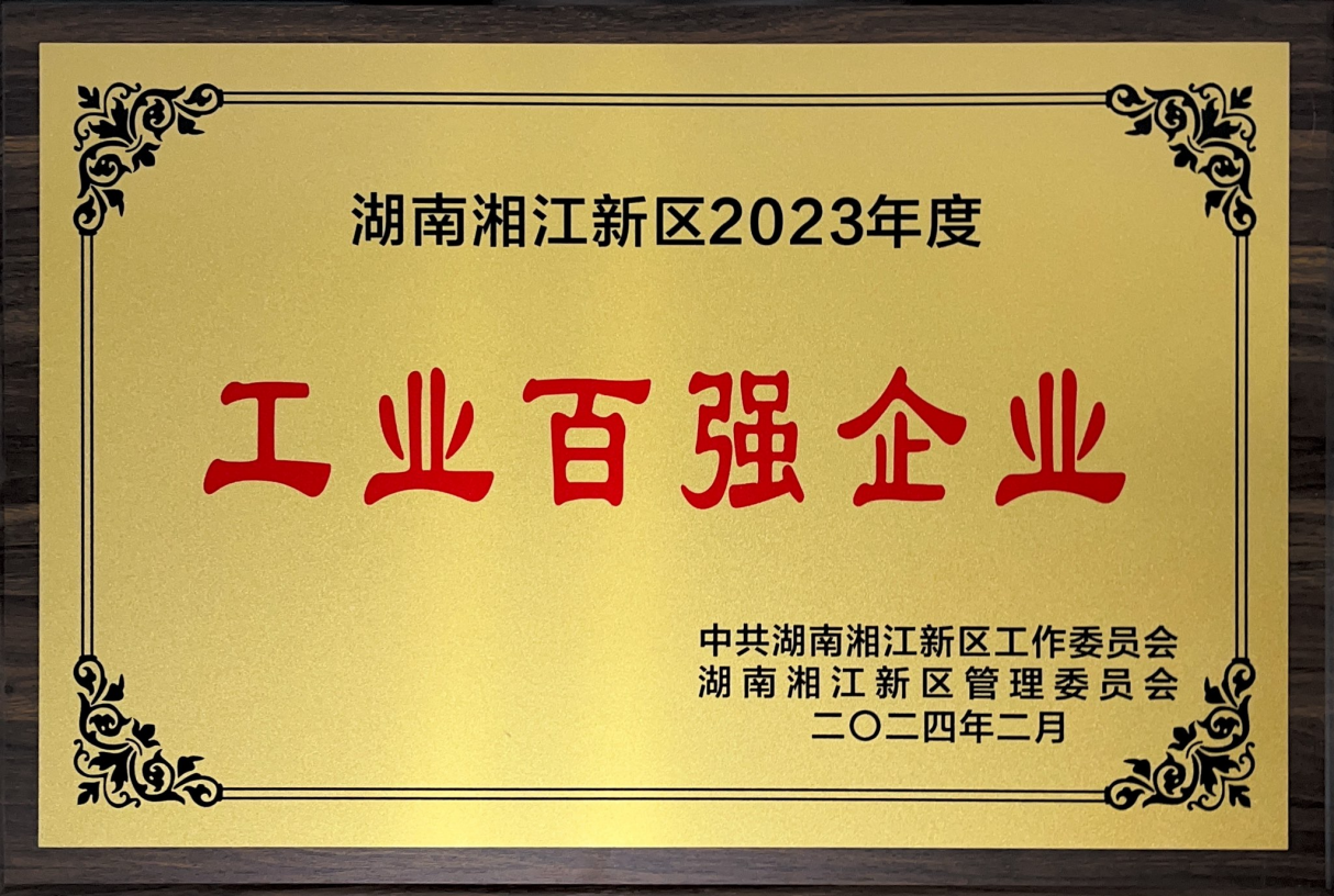 新宝gg制药荣获“湖南湘江新区2023年度纳税百强企业”等多项声誉_新宝gg