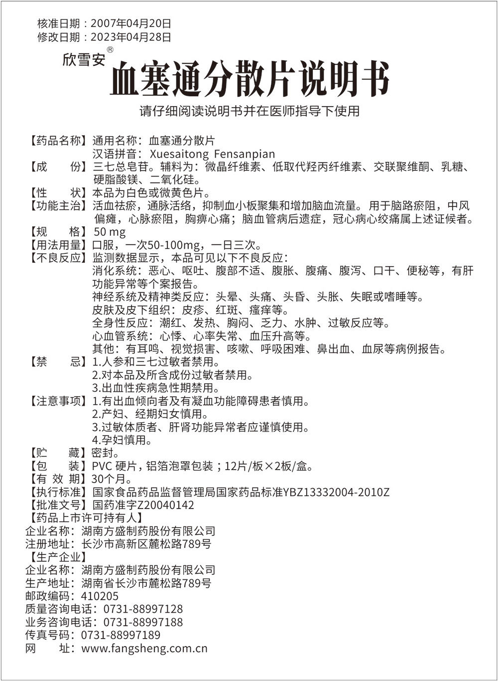 血塞通疏散片_新宝gg
