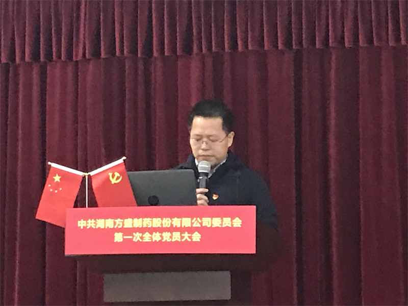 热烈庆祝新宝gg制药党委正式建设_新宝gg