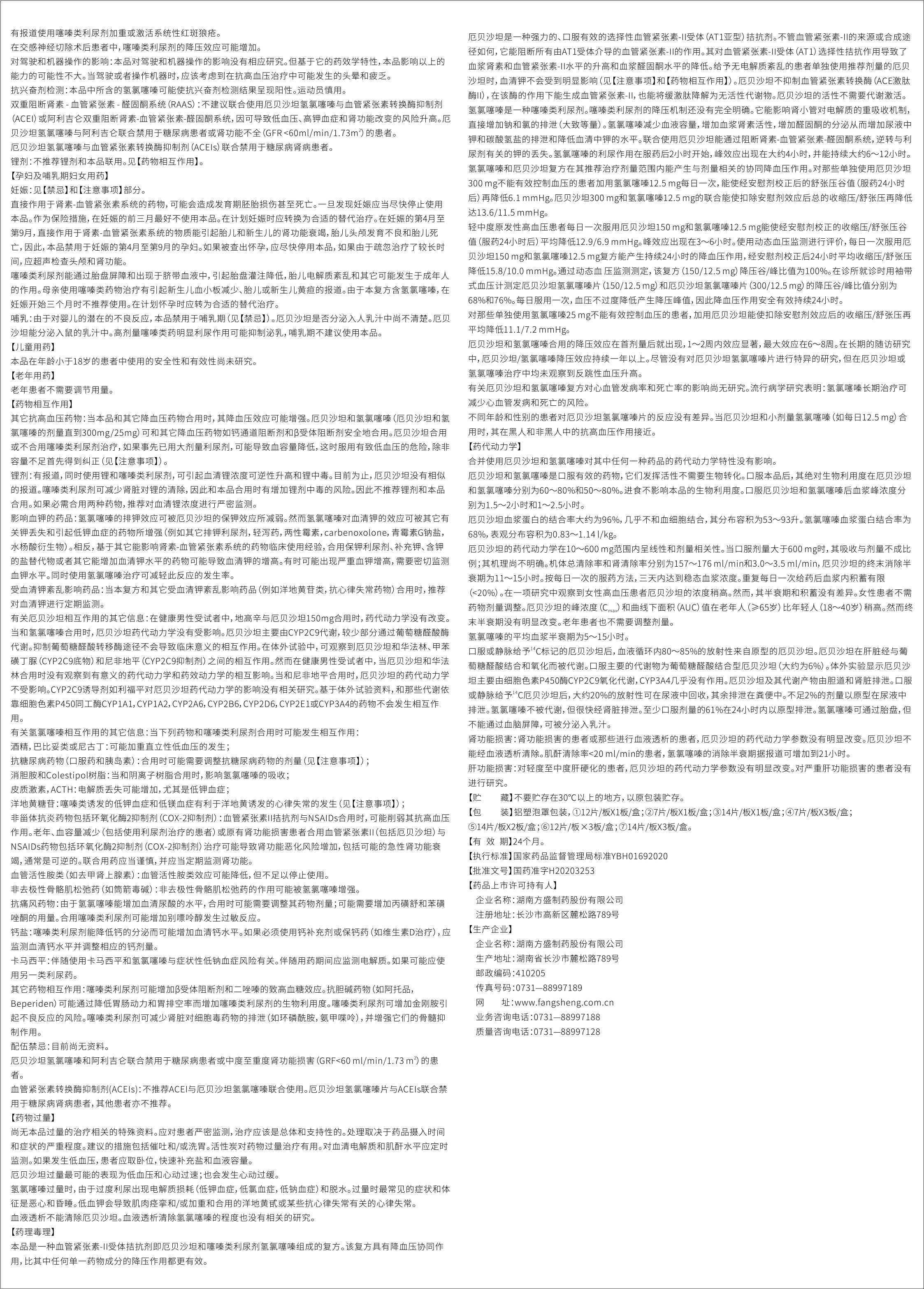 厄贝沙坦氢氯噻嗪片_新宝gg