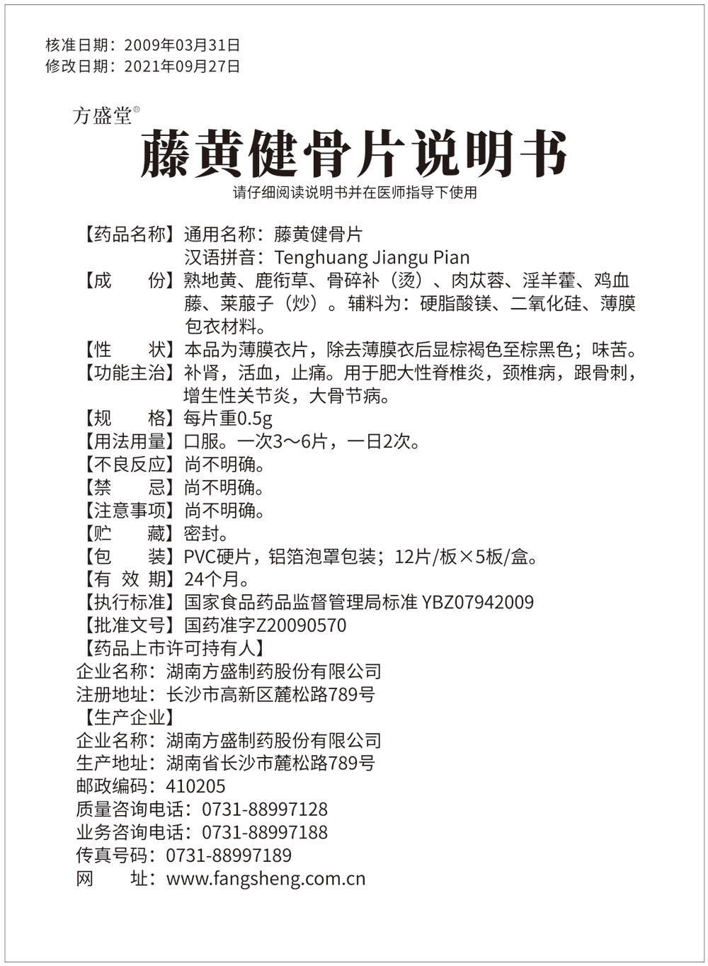 藤黄健骨片_新宝gg