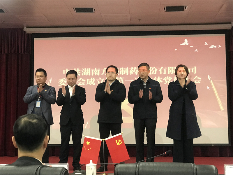 热烈庆祝新宝gg制药党委正式建设_新宝gg