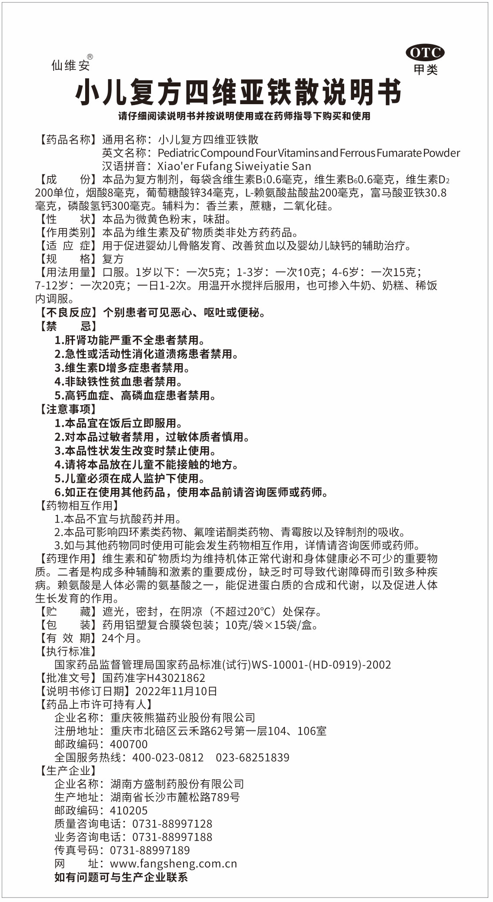 小儿复方四维亚铁散_新宝gg