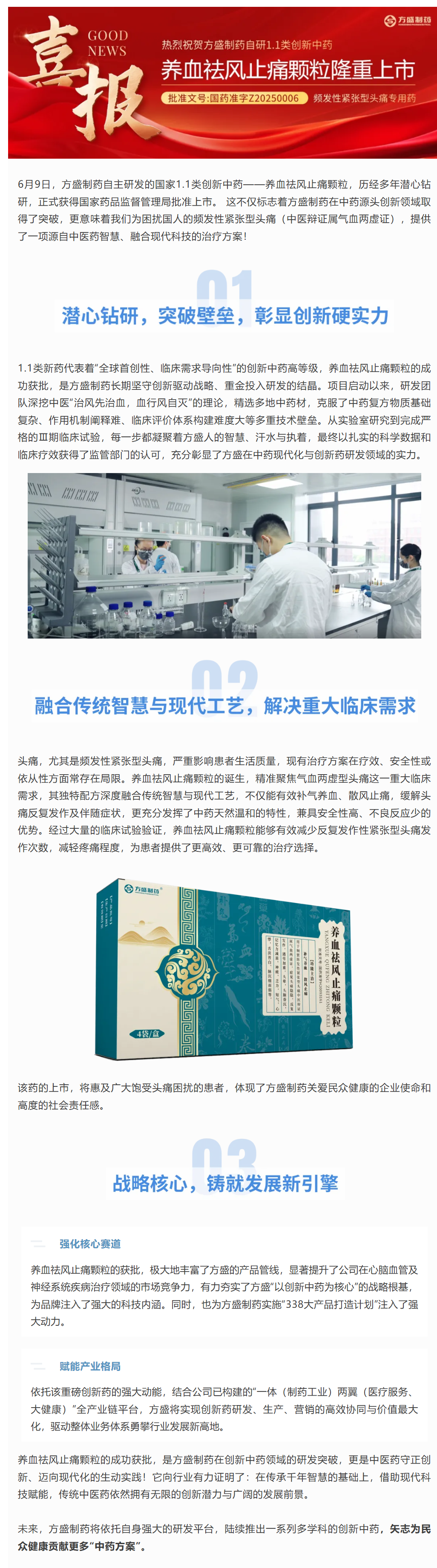重磅突破！攻坚头痛顽疾，，，，，，迈向中药立异新高度！_新宝gg