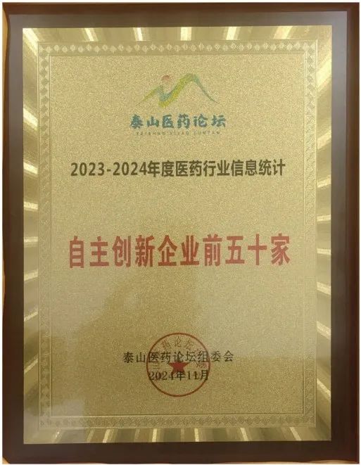 新宝gg制药上榜“2023-2024年度医药行业信息宣布会榜单”_新宝gg