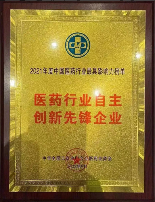 喜报 | 新宝gg制药荣获天下工商联医药业商会年度峰会多项大奖_新宝gg