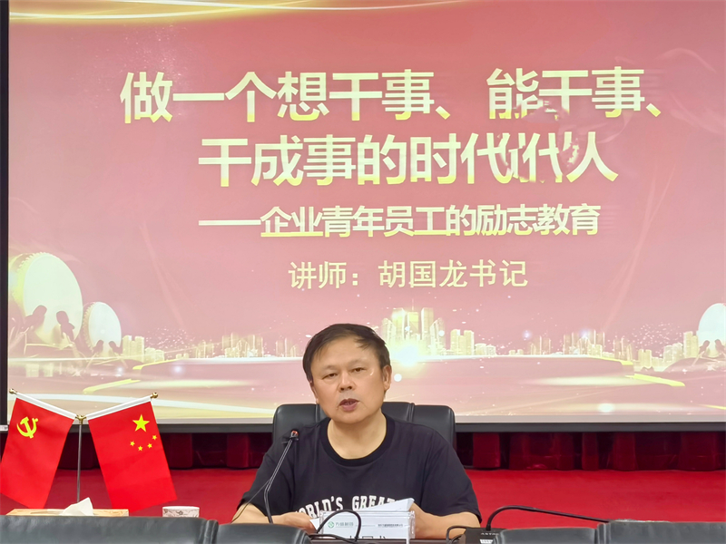 使命召唤继续，，，，，模范引领时代逐一新宝gg制药集团党委组织党员开展专题培训_新宝gg