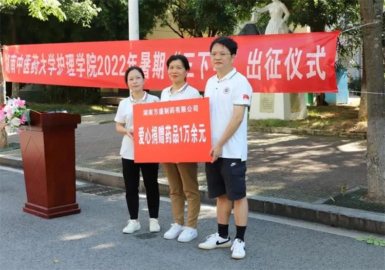 助力全民康健，，，，践行企业使命！新宝gg制药携手湖南中医药大学开展“三下乡”爱心公益运动_新宝gg