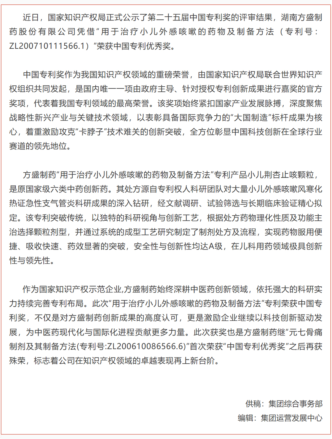 新宝gg制药小儿荆杏止咳颗粒焦点手艺专利荣获第二十五届中国专利奖_新宝gg