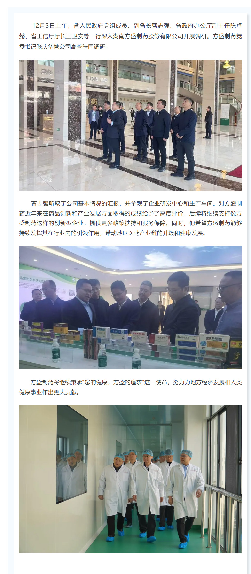 湖南省副省长曹志强调研新宝gg制药_新宝gg